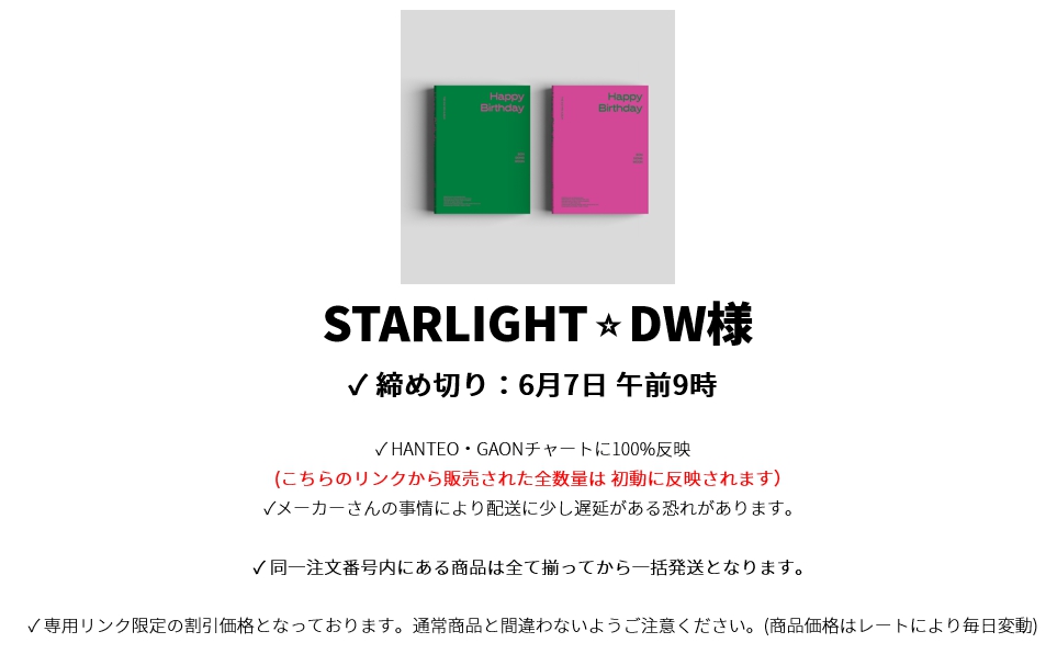 STARLIGHT⭐︎DW様