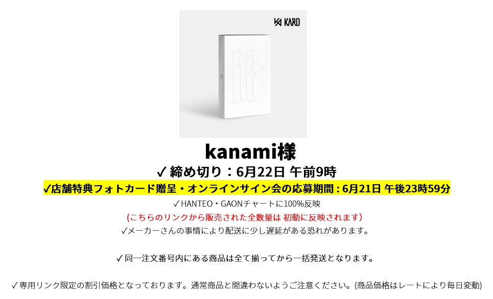 kanami様