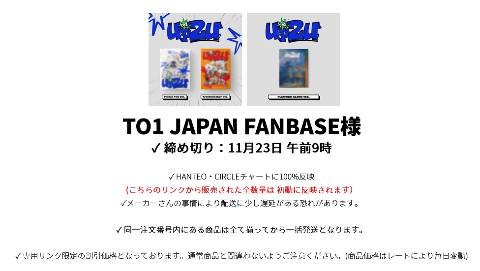 TO1 JAPAN FANBASE様