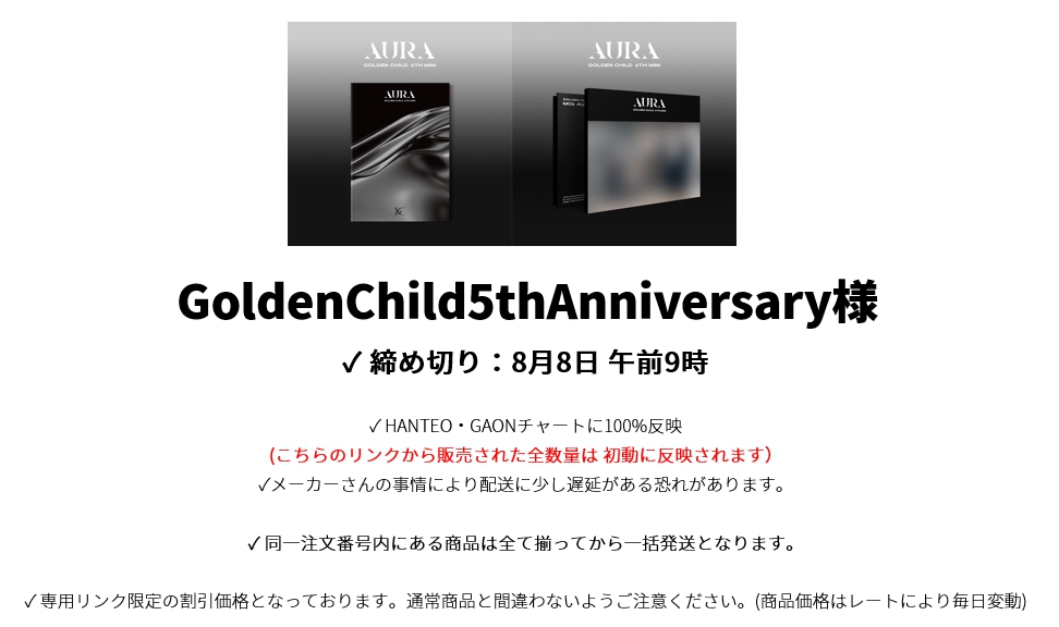 GoldenChild5thAnniversary様