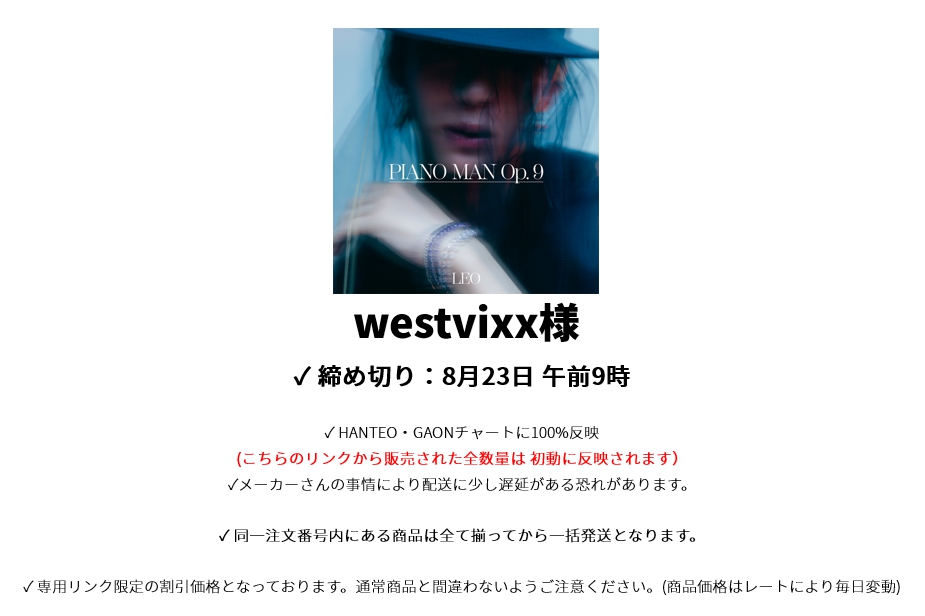 westvixx様