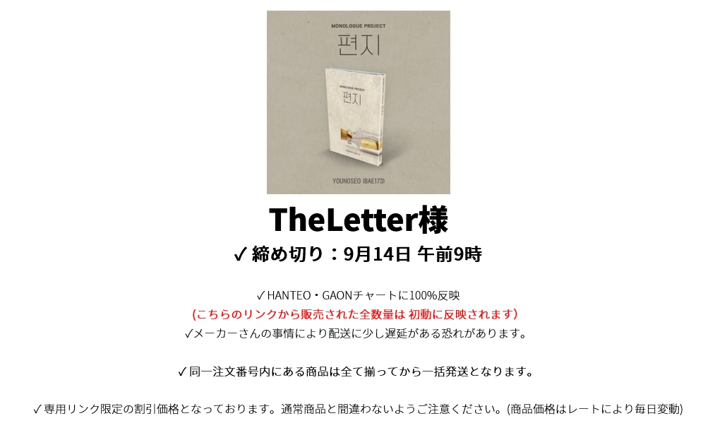 TheLetter