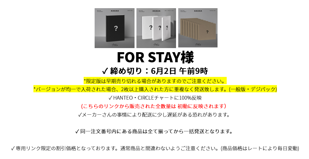 FOR STAY様