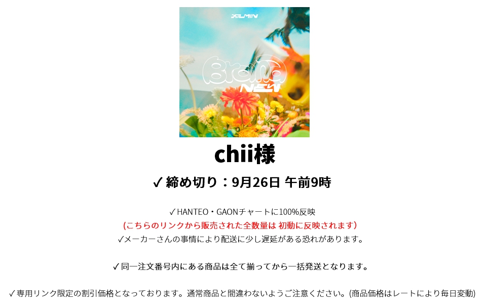 chii様