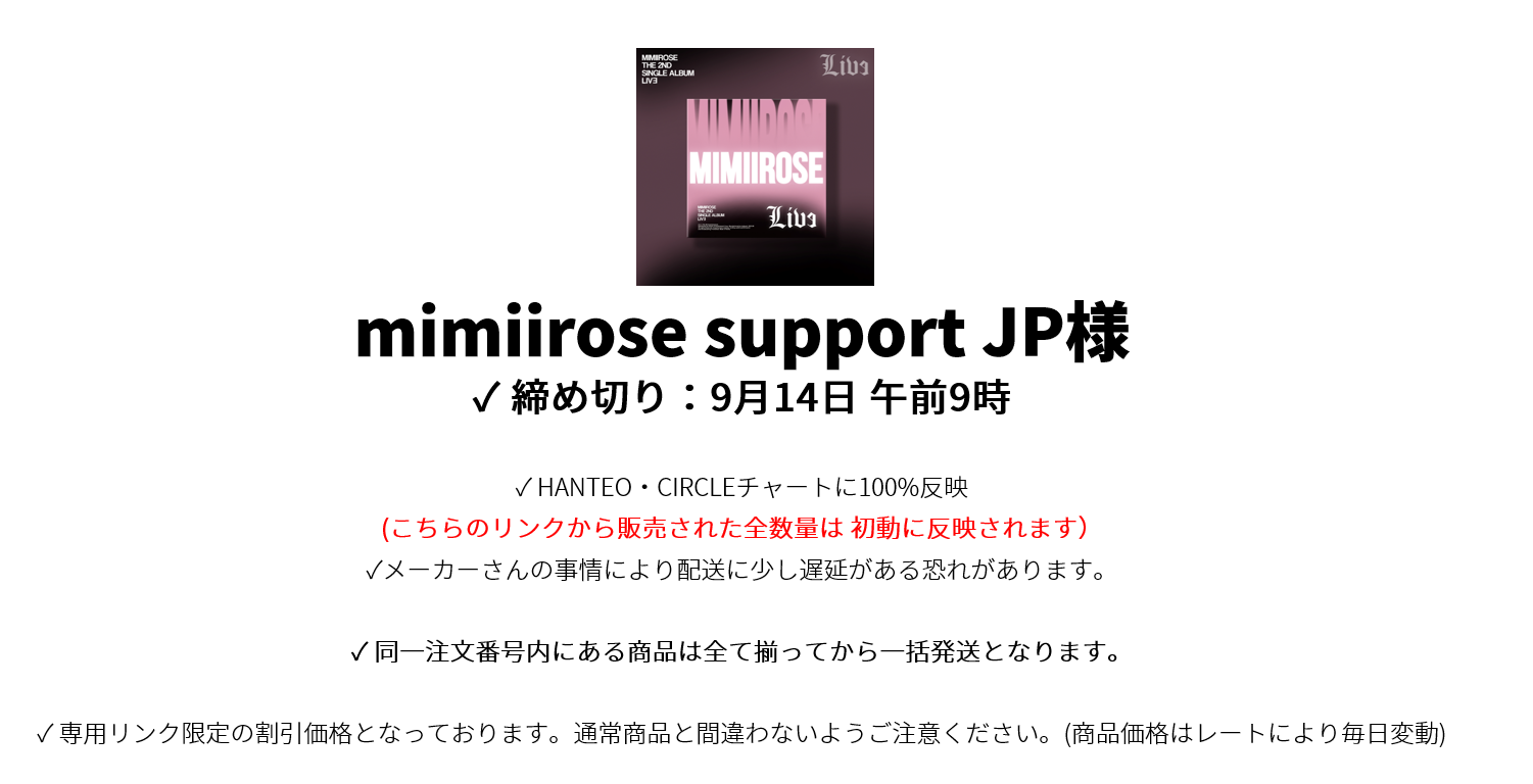 mimiirose support JP様