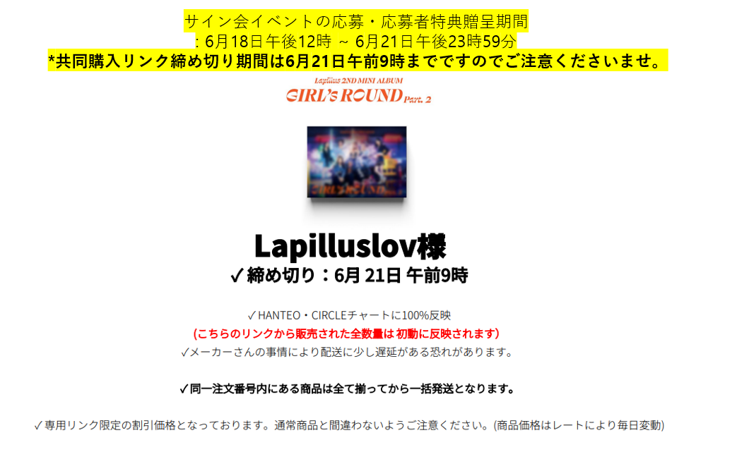 Lapilluslov様