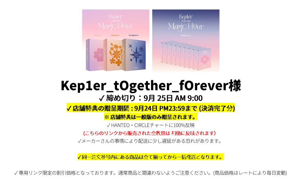 Kep1er_tOgether_fOrever