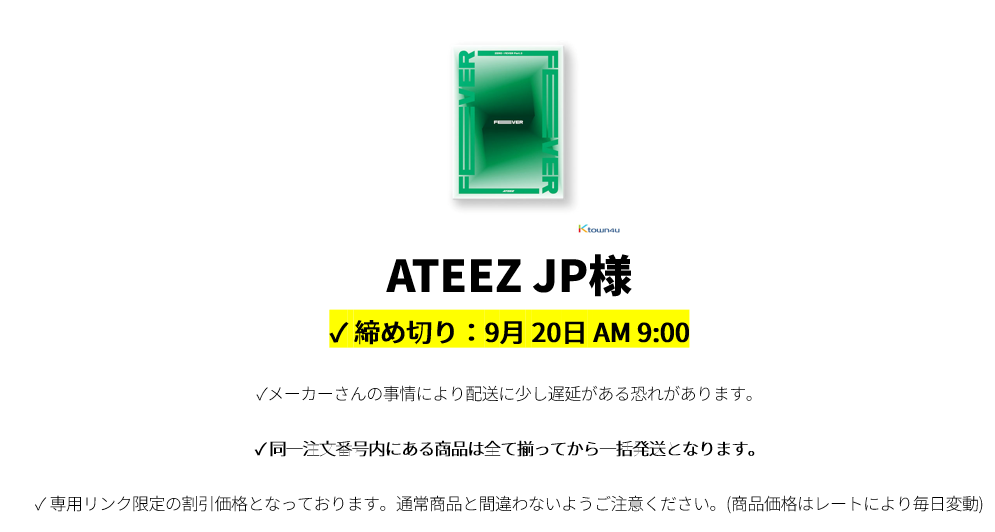 ATEEZ JP様