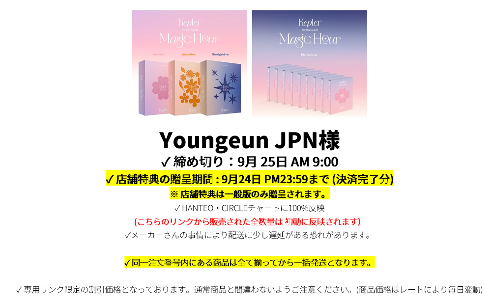 Youngeun JPN様