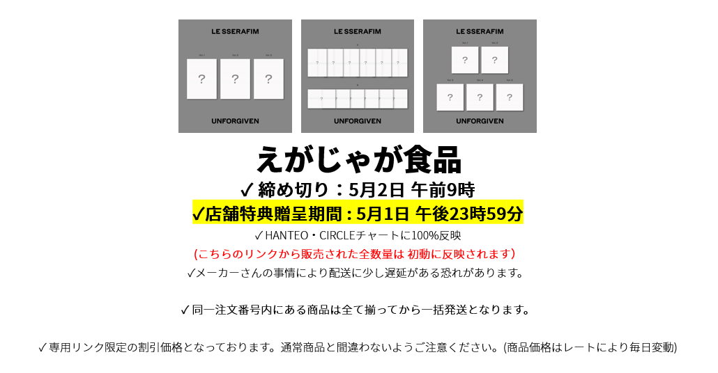 えがじゃが食品様