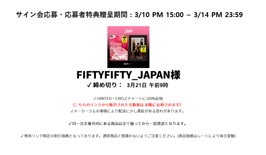 FIFTYFIFTY_JAPAN様