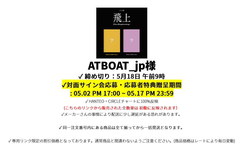 ATBOAT_jp様