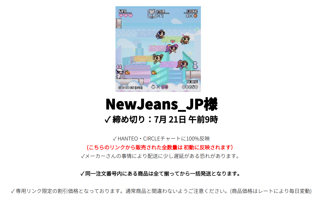 NewJeans_JP様