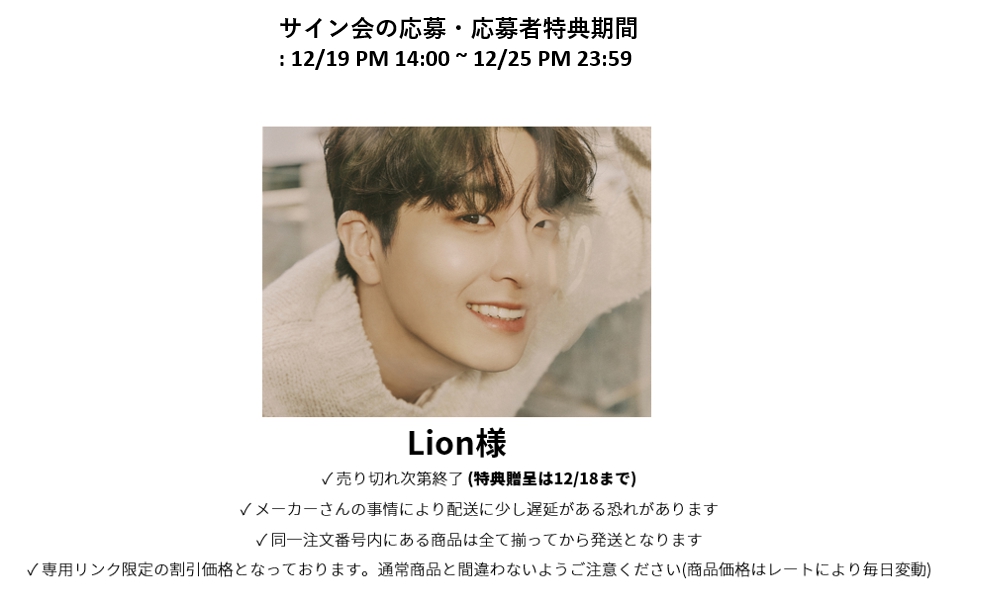 Lion様