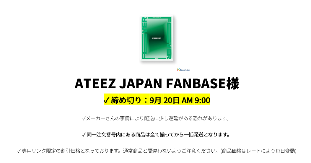 ATEEZ JAPAN FANBASE様