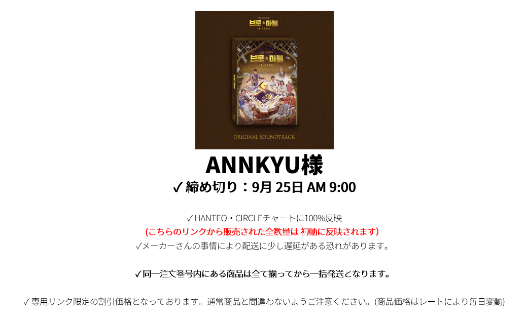 ANNKYU様