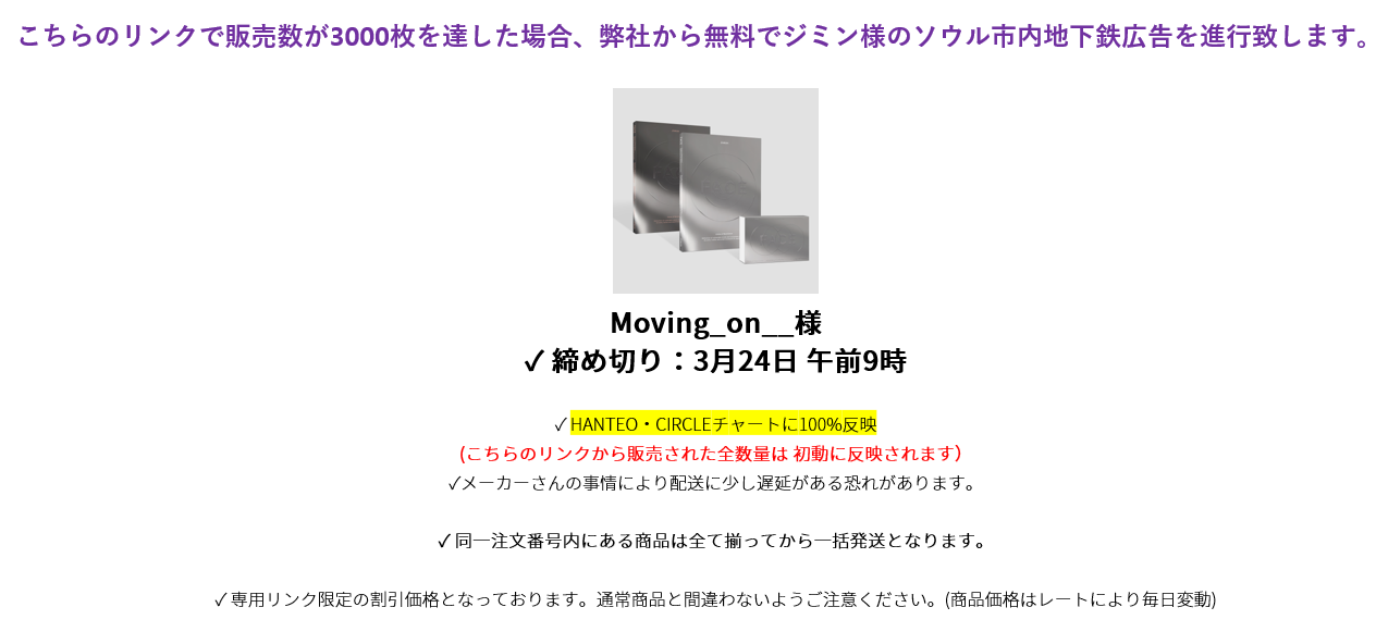 Moving_on__様