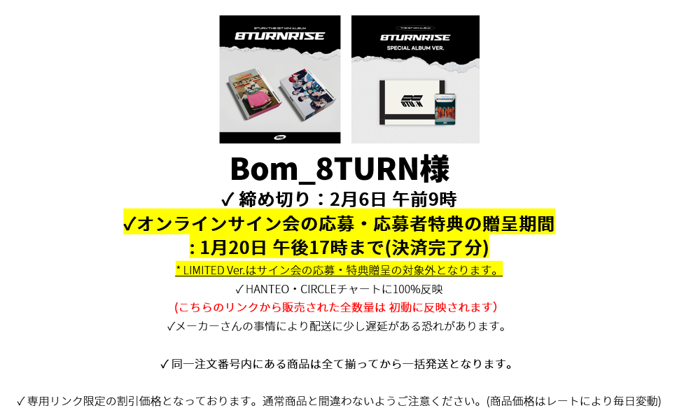 Bom_8TURN様