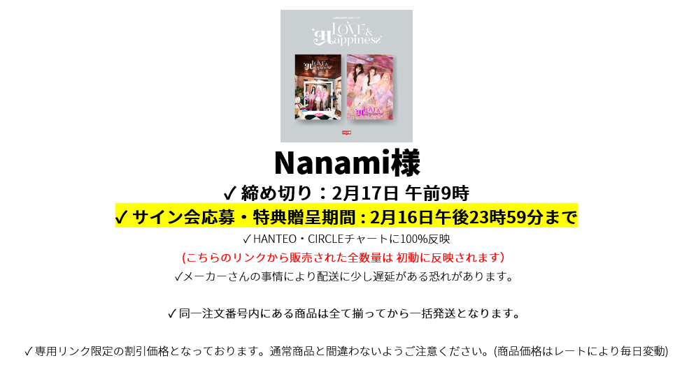 Nanami様