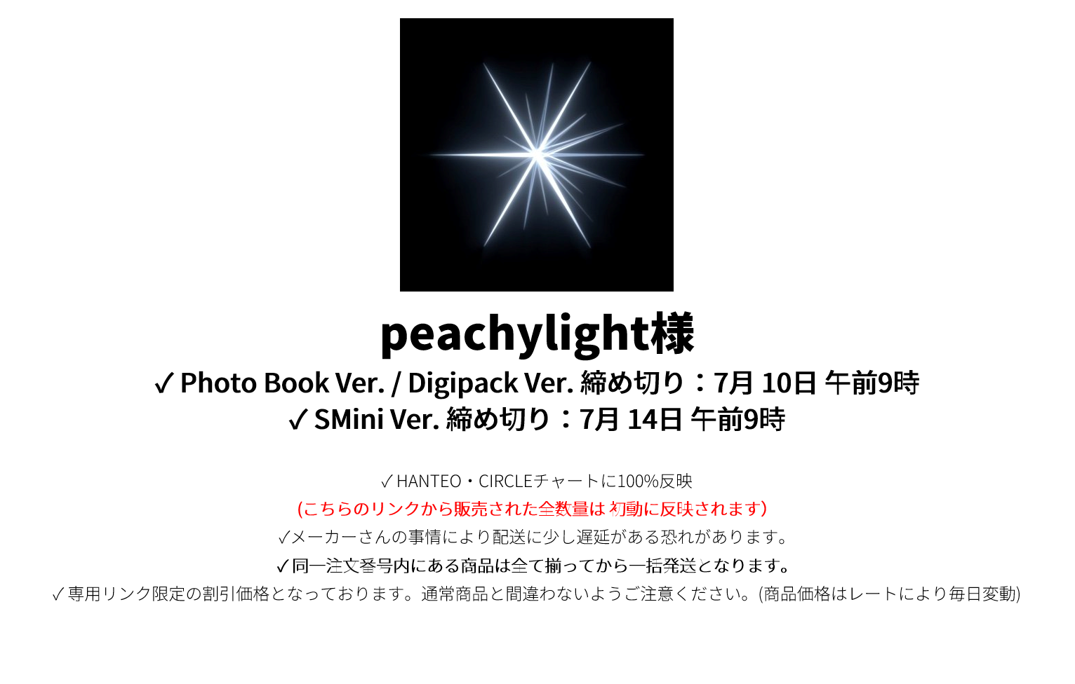 peachylight様