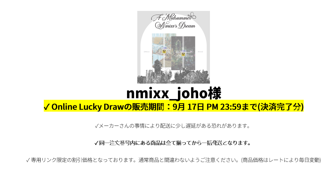 nmixx_joho様