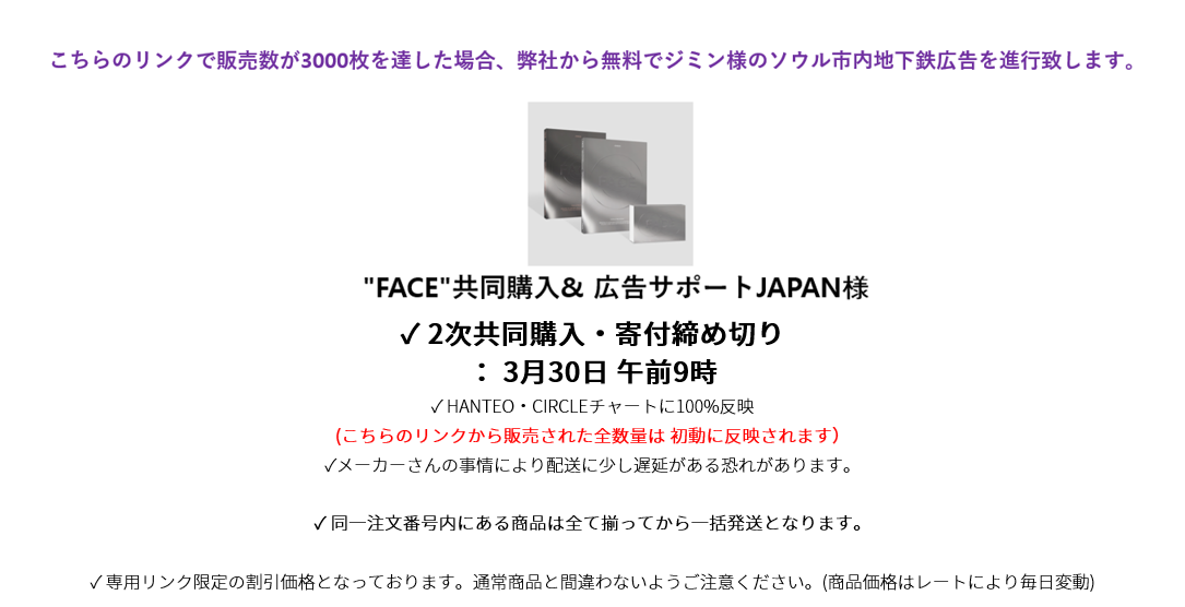 [FACE] 共同購入& 広告サポートJAPAN