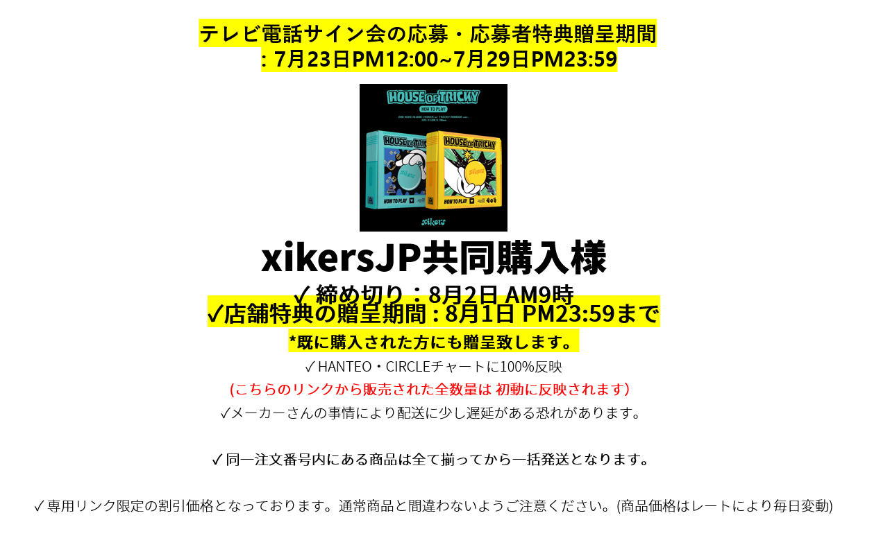 xikersJP共同購入