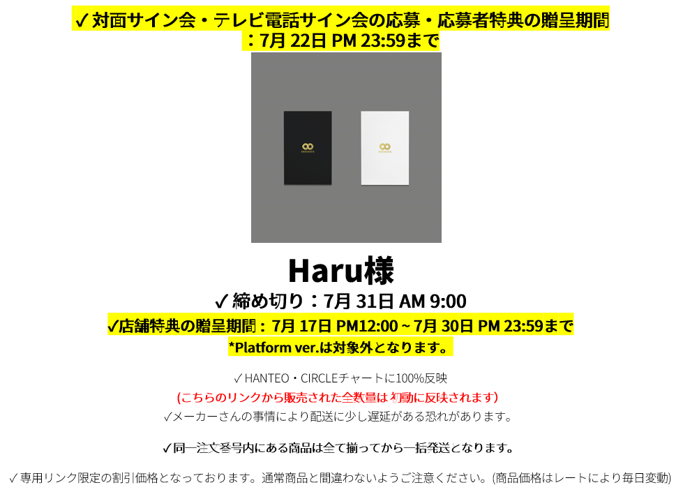 Haru様