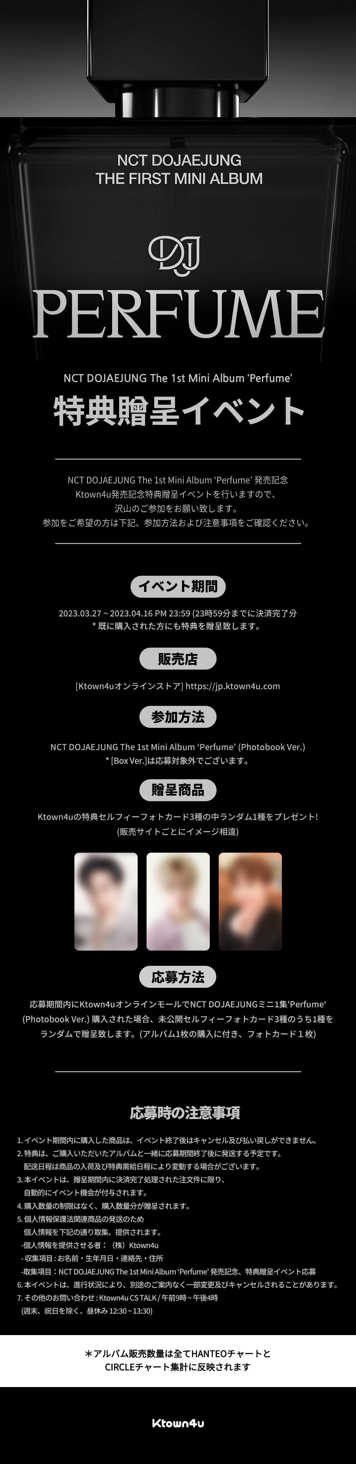 NCT dojaejung perfume 店舗特典 イベント ジェヒョン jp.ktown4u.com : event detail_[セルフィートレカ贈呈] NCT DOJAEJUNG