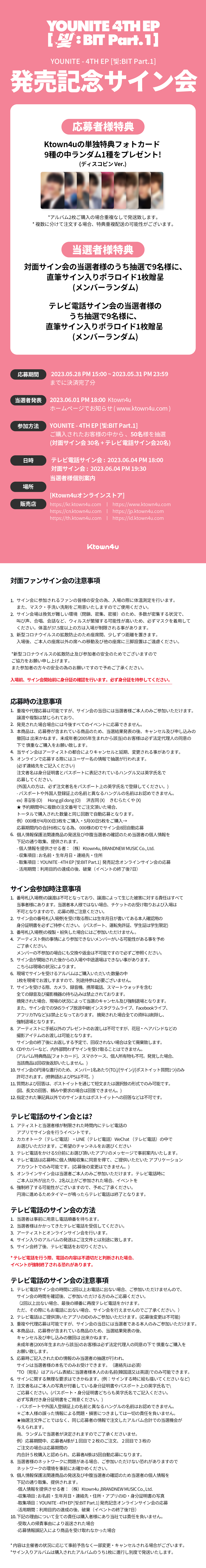 [2nd][Sign Event] YOUNITE - 4TH EP [빛:BIT Part.1]
