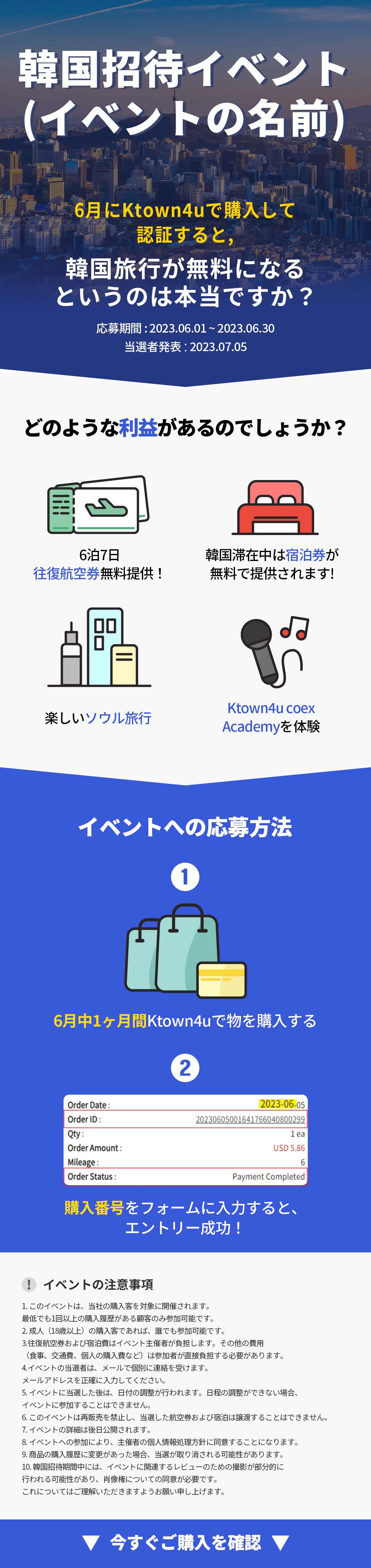 韓国招待イベント
