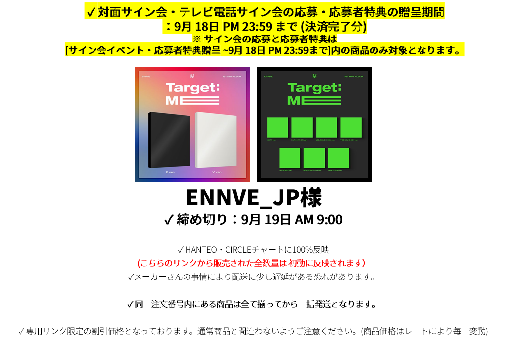 ENNVE_JP様
