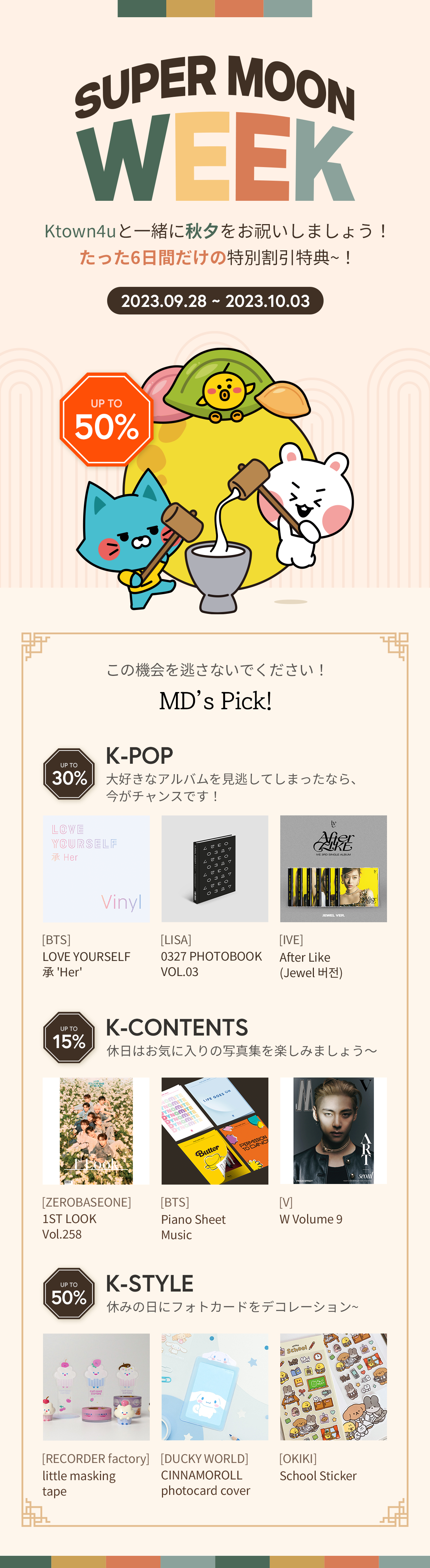 [~50% SALE] Ktown4u Super Moon Week!