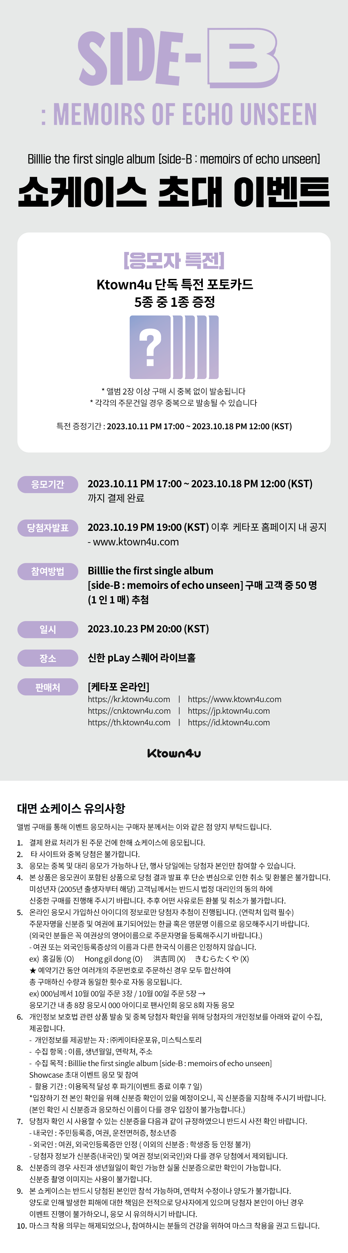 jp.ktown4u.com : event detail_Billlie
