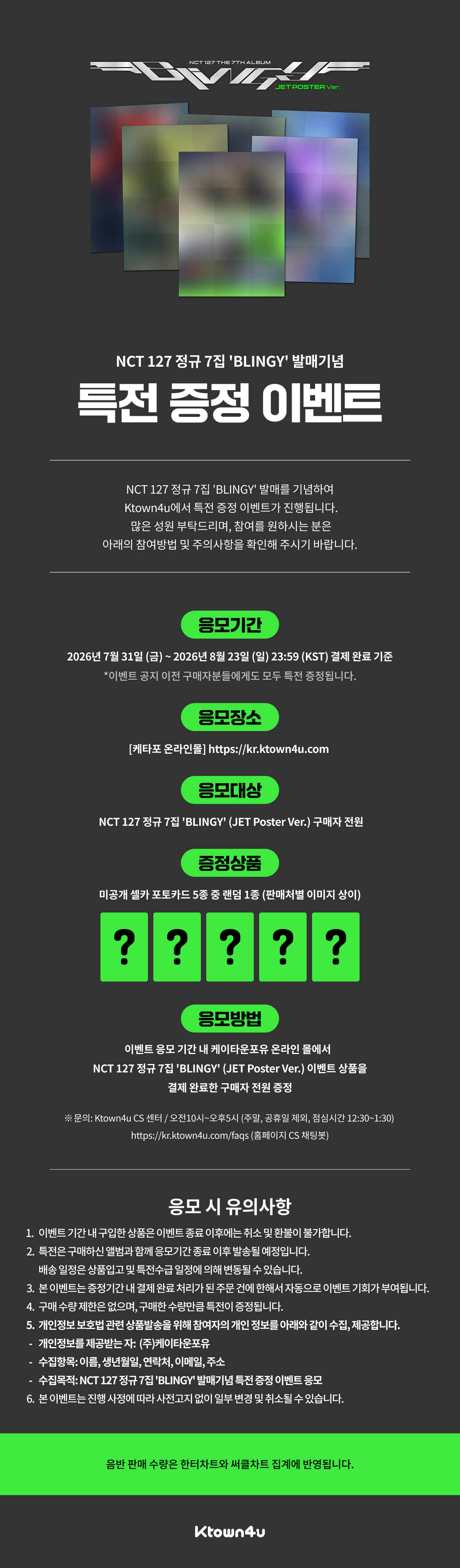 jp.ktown4u.com : event detail_NCT127日本ファンクラブ連合