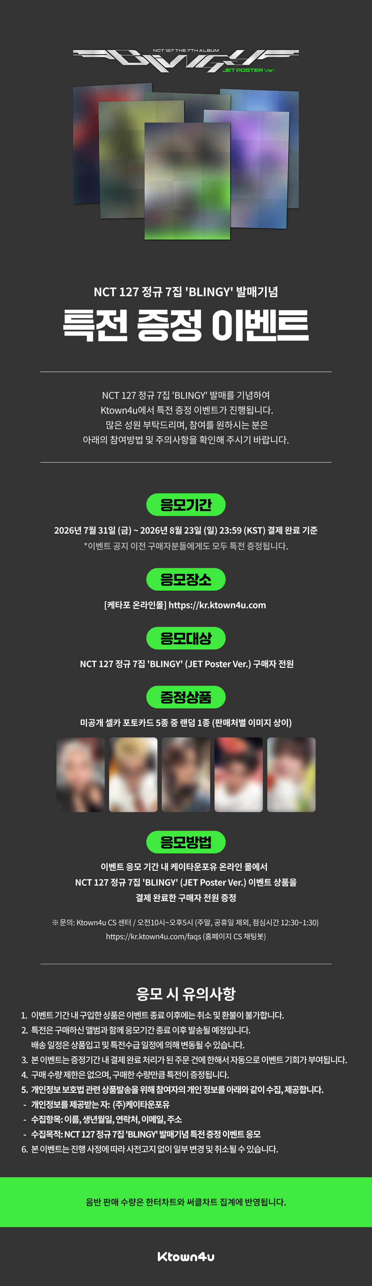 nct 127 fc限定 jp.ktown4u.com : event detail_NCT127日本ファンクラブ連合