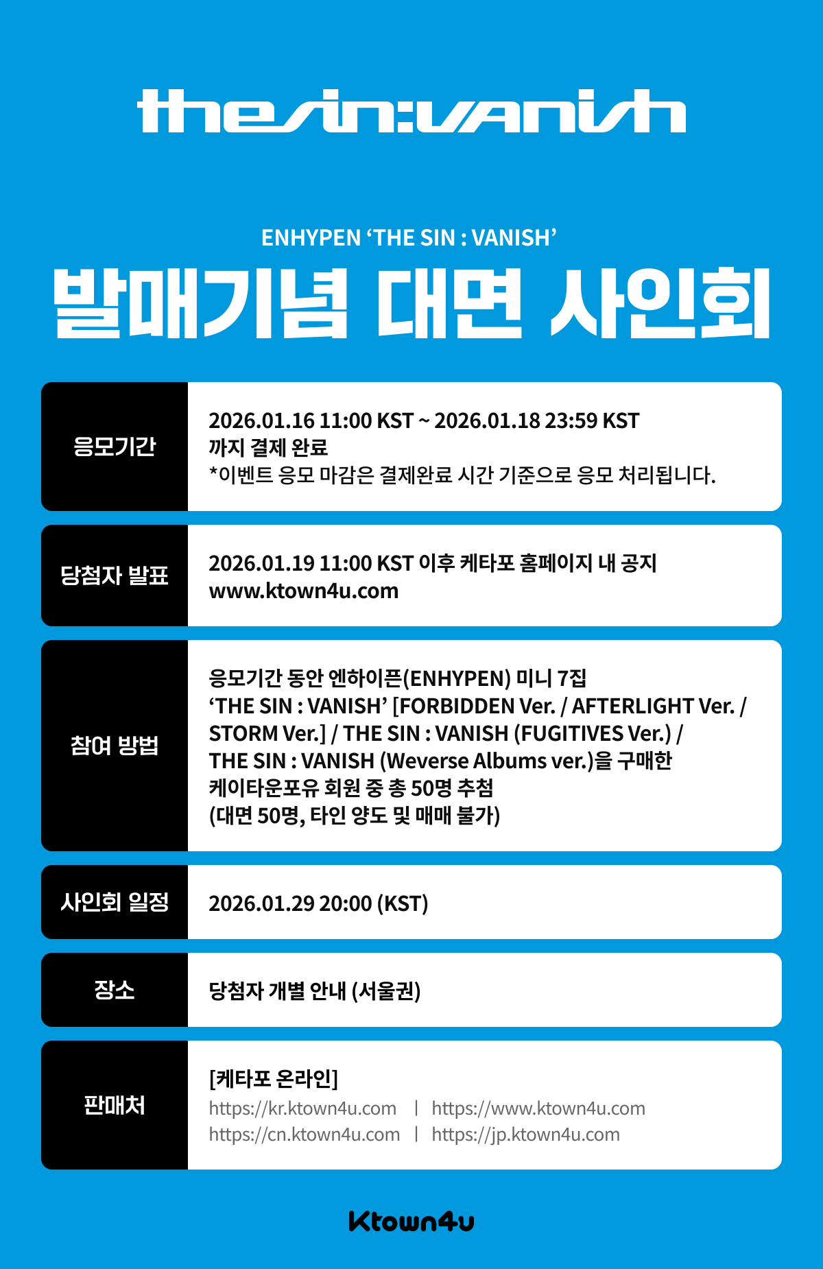 jp.ktown4u.com : event detail_ENHYPEN日本ファンクラブ連合