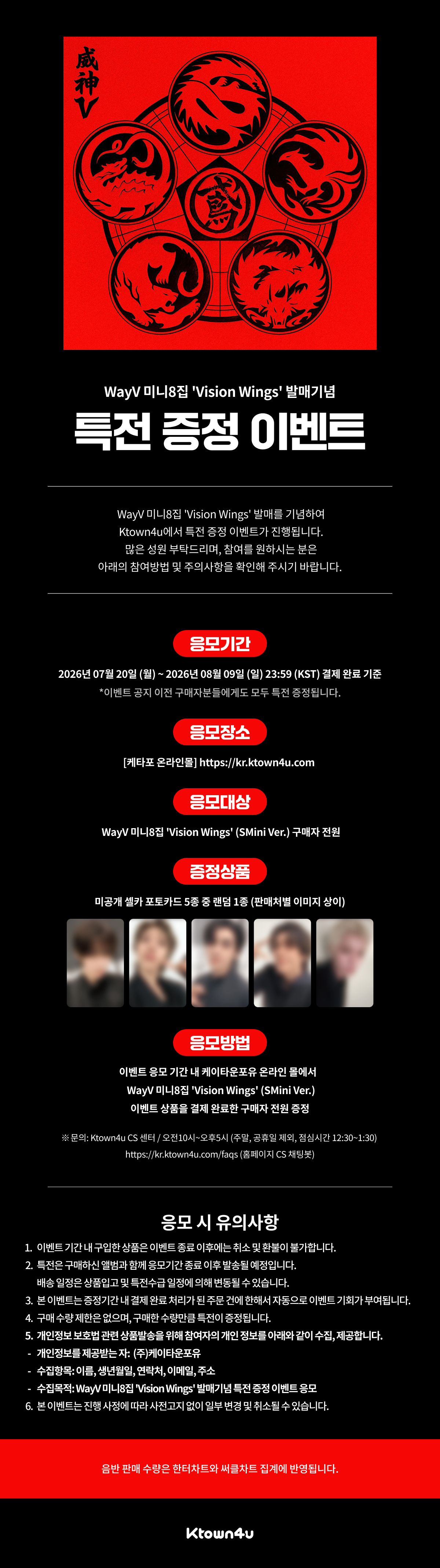 jp.ktown4u.com : event detail_WayV日本ファンクラブ連合