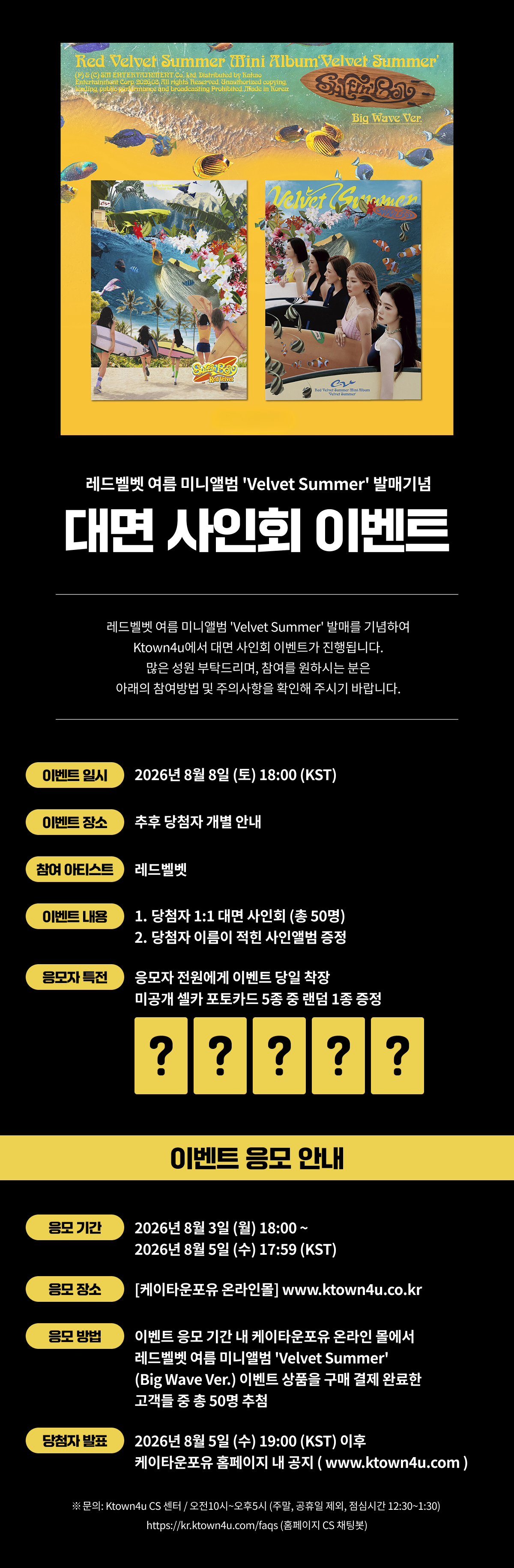 jp.ktown4u.com : event detail_Red Velvet日本ファンクラブ連合