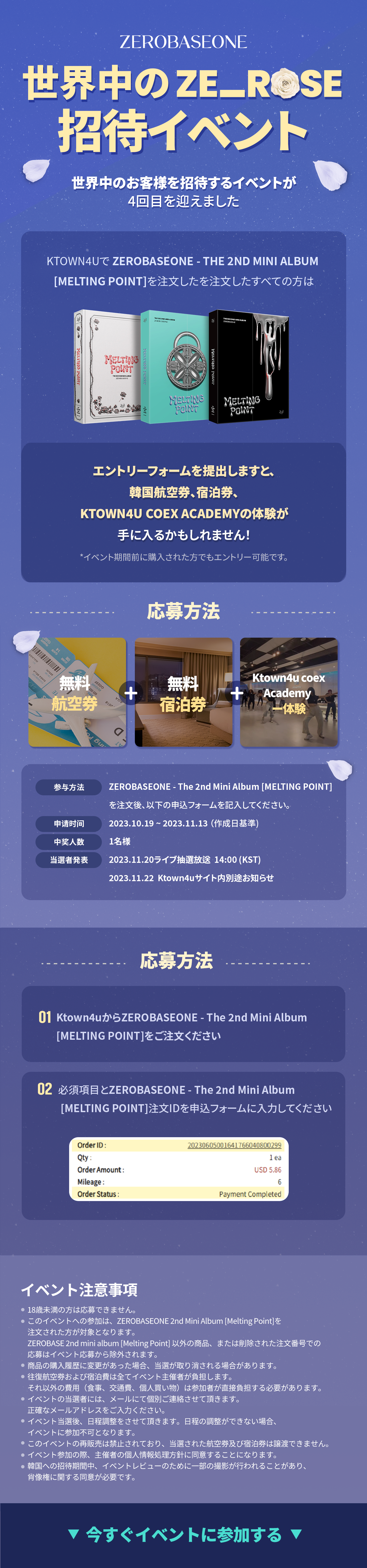 世界中のZE_ROSE招待イベント