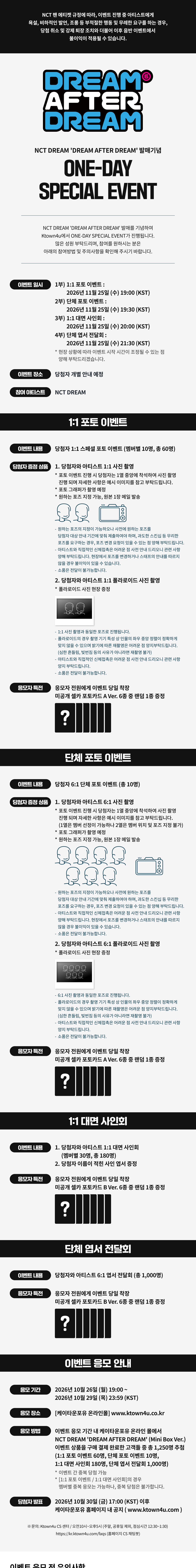 NCT DREAM日本ファンクラブ連合