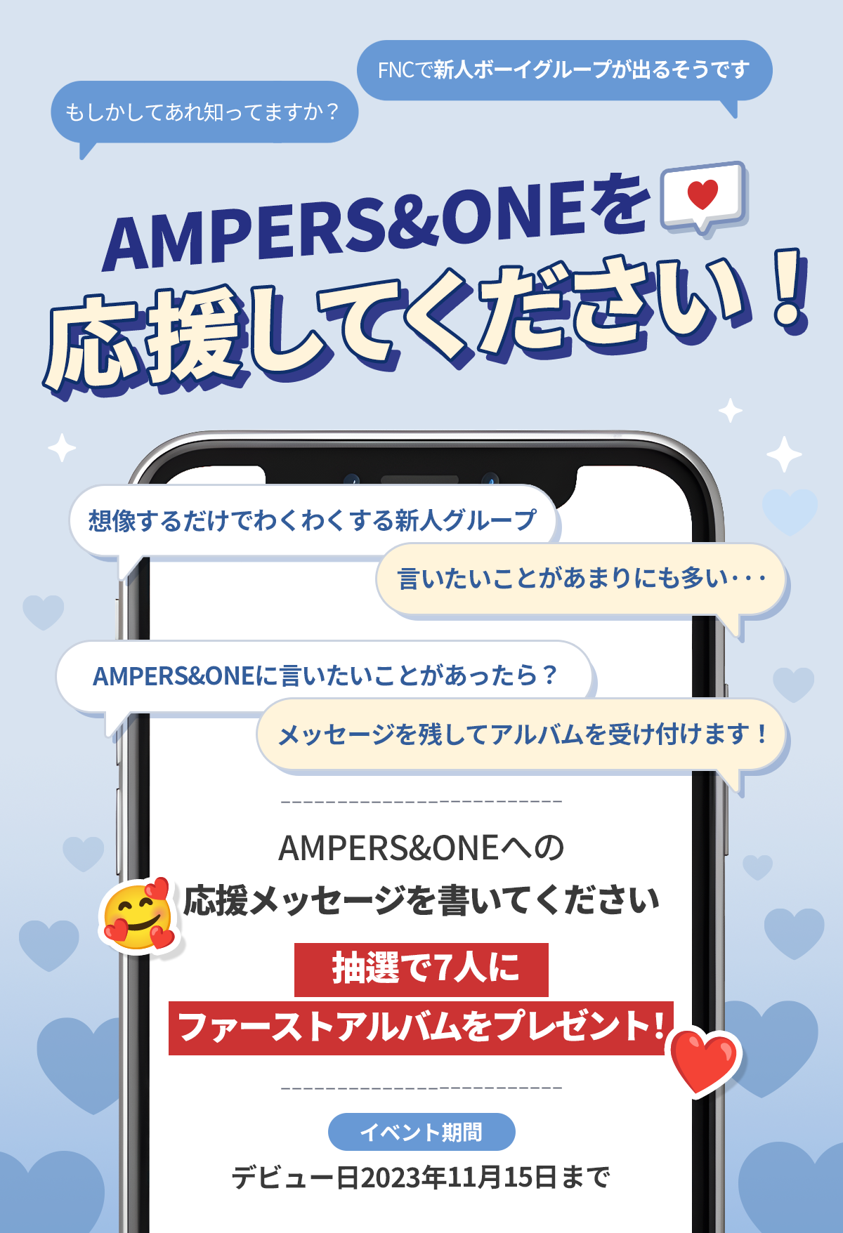 AMPERS&ONEを応援してください！