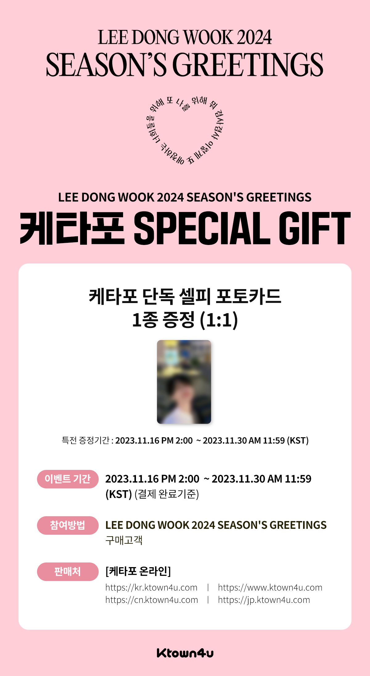 LEE DONG WOOK