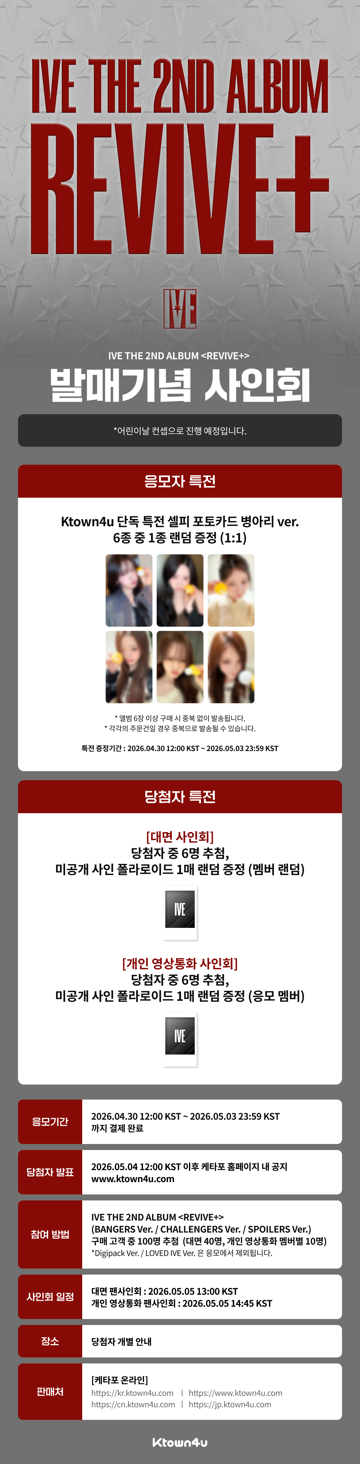 IVE ファンコン スタシ applemusic ktown4u ウォニョン jp.ktown4u.com : event detail_IVE日本ファンクラブ連合
