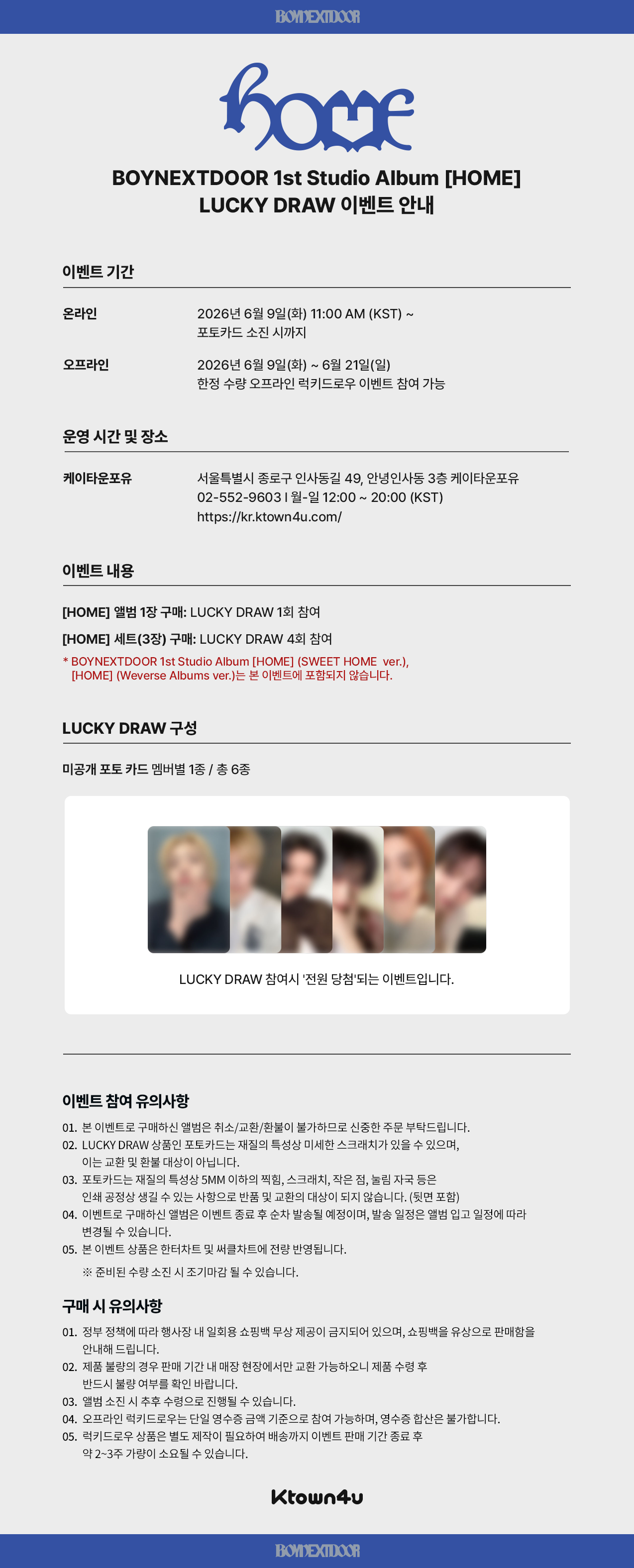 jp.ktown4u.com : event detail_BOYNEXTDOOR日本ファンクラブ連合
