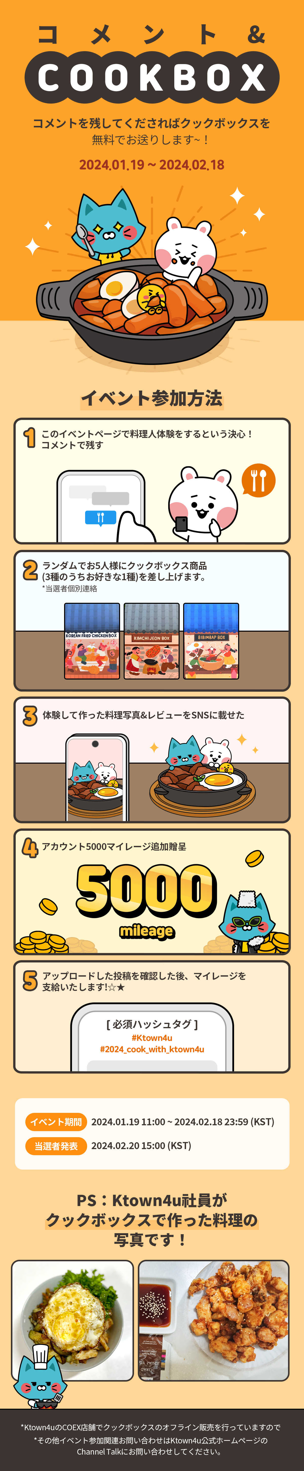 コメントして！ クックボックスをもらって！