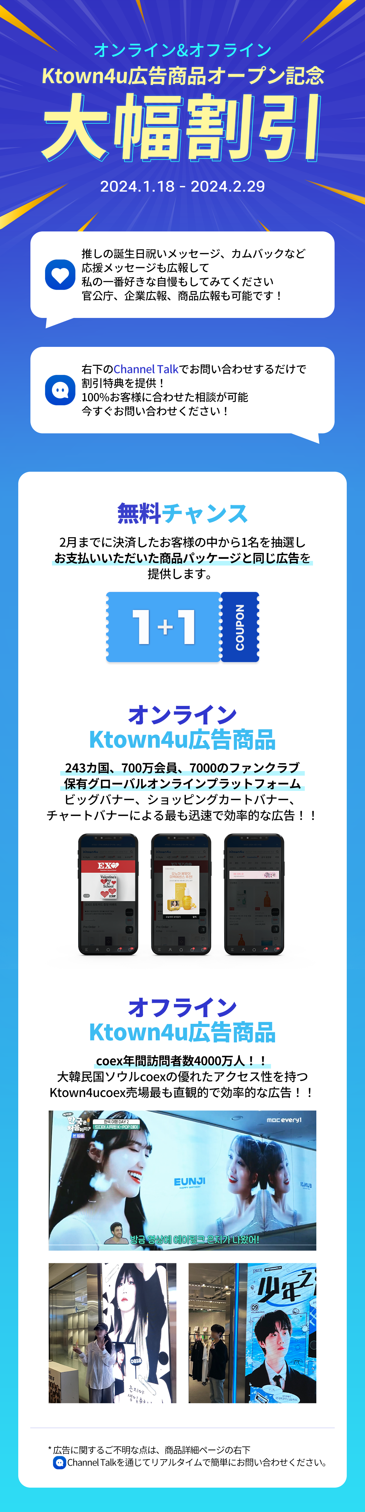 Ktown4u広告商品