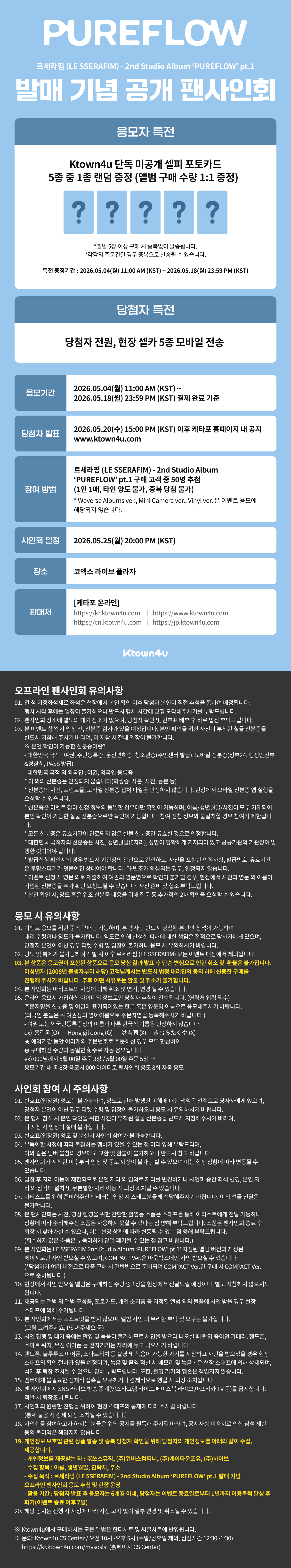 fanclub event detail