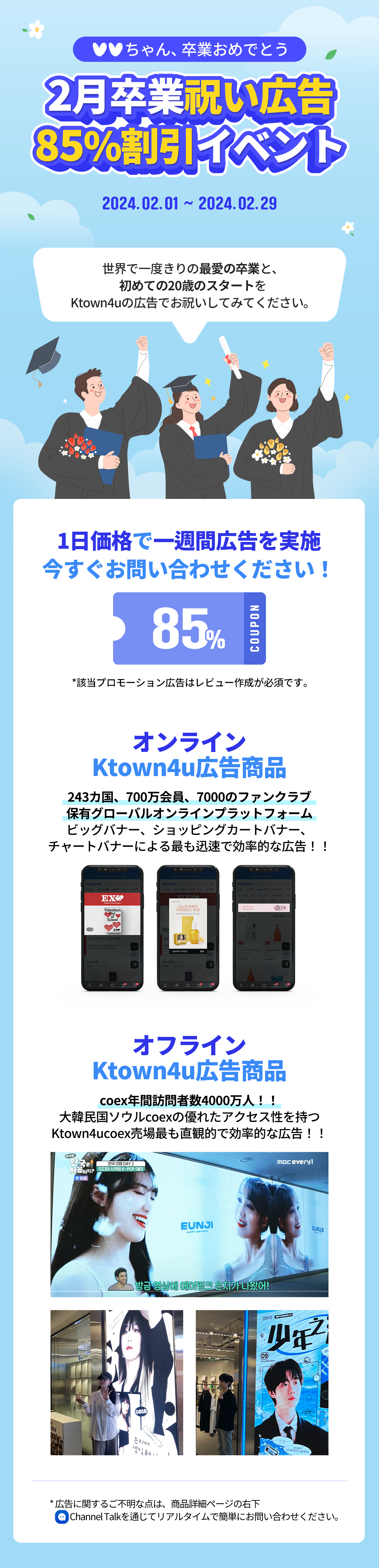 卒業祝い広告割引イベント