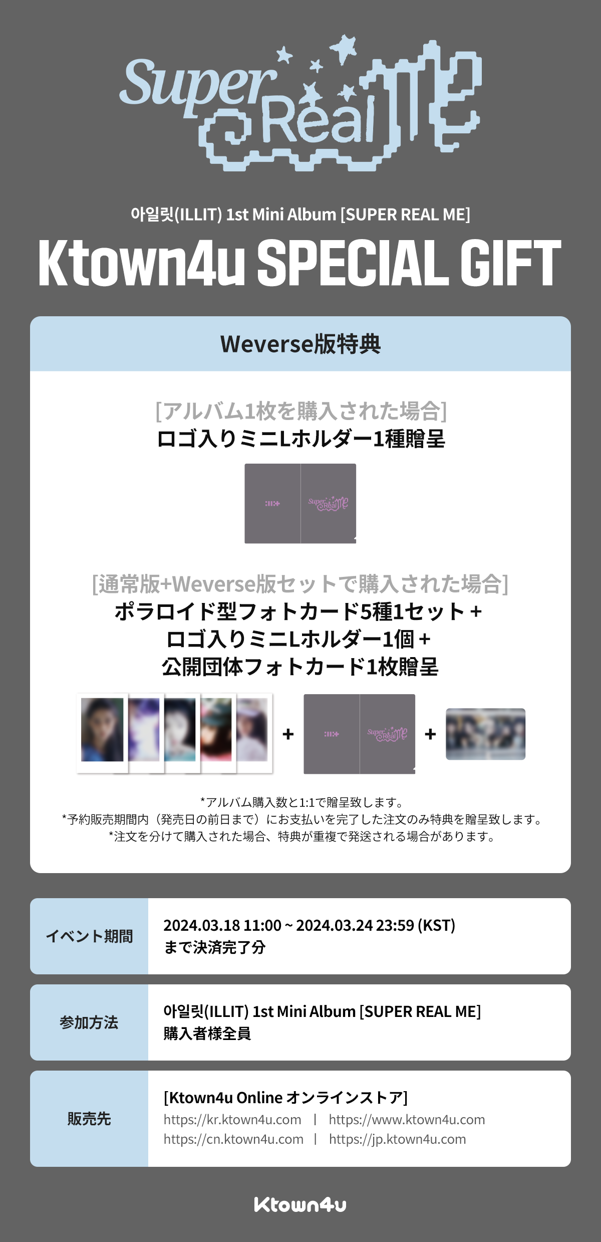 jp.ktown4u.com : event detail_아일릿(ILLIT)